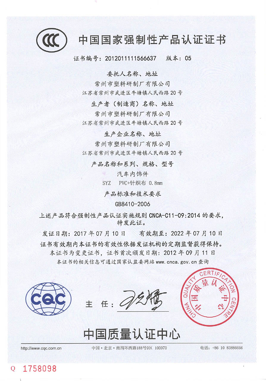 PVC食品包装膜-产品认证证书